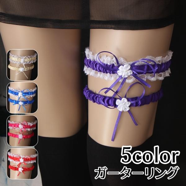 ガーターリング 2本セット ガーターベルト レディース インナー レース リボン お花 キャットガーター セクシー 太もも用 コスプレ 仮装 イベント
