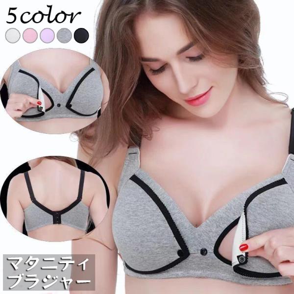 フロントオープンタイプのマタニティブラです。スナップボタンで授乳しやすい♪カジュアルな使いやすいデザインで、産前〜産後まで活躍します☆【サイズについて】カップサイズはB・Ｃ共通です。アンダーバストのサイズでお選びください。各カップサイズは選...