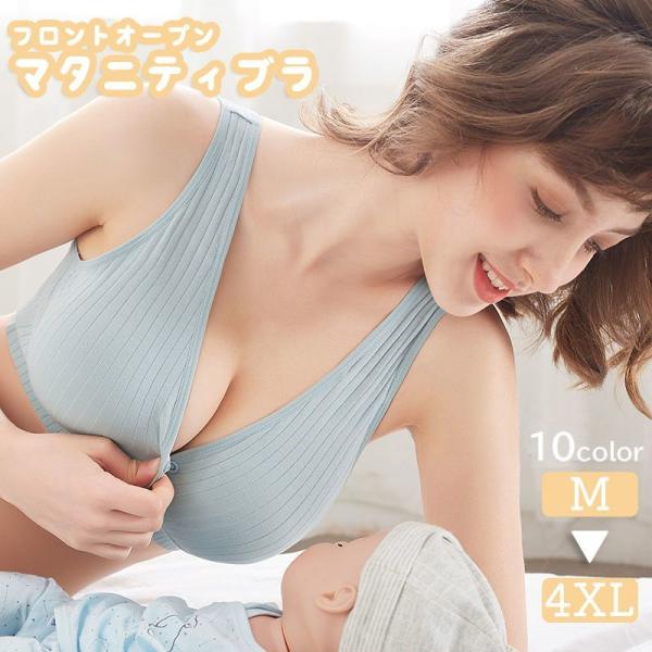 楽々授乳♪ フロントオープンタイプのマタニティブラです。ノンワイヤーで締め付けが少なく、全体からバストを支えるのでナイトブラとしても◎【サイズについて】画像をご参照ください。【素材について】95%綿 5%ポリウレタン【カラーについて】生産ロ...