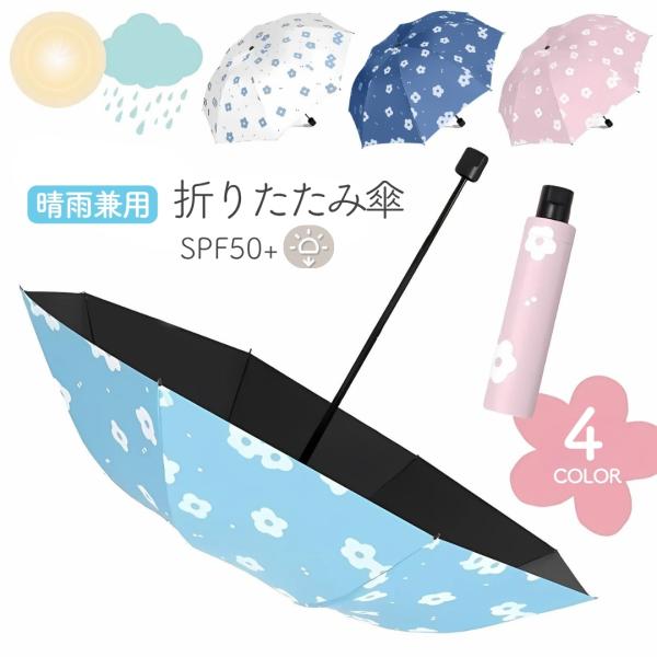 花柄がかわいい折りたたみ傘です。晴雨兼用で便利です。【サイズについて】画像をご参照ください。【素材について】ポリエステル　スチール【カラーについて】生産ロットにより柄の出方や色の濃淡が異なる場合がございます。お使いのモニターや撮影時の光の加...