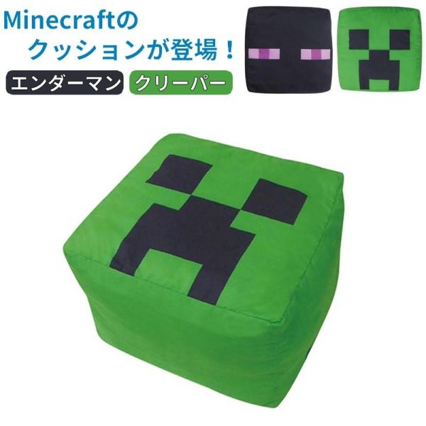 クッション マインクラフト Minecraft マイクラ クリーパー エンダーマン 四角 角型 立方体 for ゲームキャラクター グッズ :KC- MCT-CS:プラスナオYahoo!店 - 通販 - Yahoo!ショッピング クッション マインクラフト Minecraft マイクラ クリーパー エンダーマン 四角 角型 立方体 for ゲームキャラクター グッズ :KC- MCT-CS:プラスナオYahoo!店 - 通販 - Yahoo!ショッピング