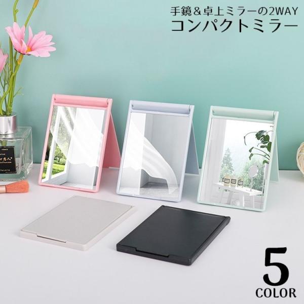 手鏡＆卓上ミラーの2WAYで使える便利アイテム♪折り畳み式の薄型スリムなコンパクトミラーです。持ち運び便利な小さめサイズが嬉しい☆【サイズについて】画像をご参照ください。【素材について】ABS、アルミニウム【カラーについて】生産ロットにより...