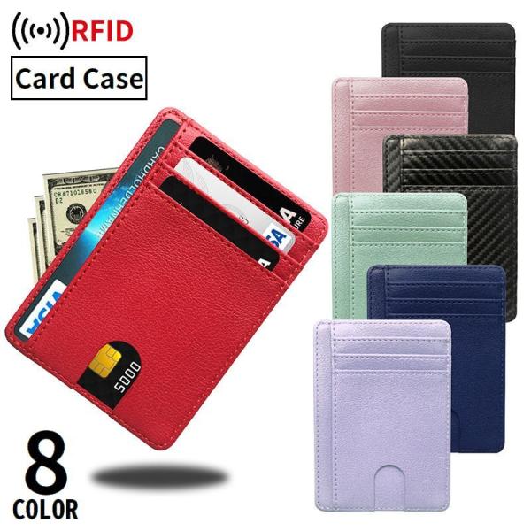インナーカードケース PUレザー カード入れ 8枚収納 RFID 磁気防止 スキミング防止 薄型 スリム 軽量 コンパクト 無地