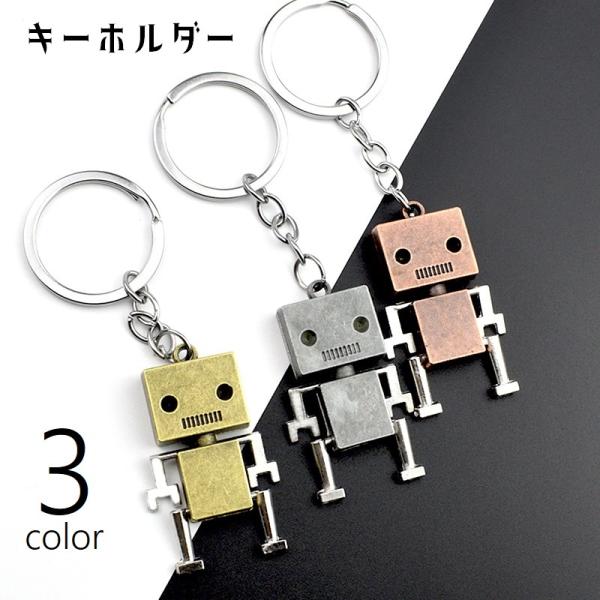 キーホルダー キーリング キーチェーン ロボット バッグチャーム