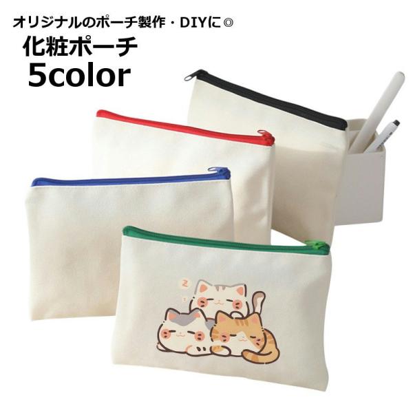 ☆まな☆マルチケース＆Wファスナーフラットポーチ 化粧ポーチ フラットポーチ マルチポーチ コスメポーチ 小物入れ 収納