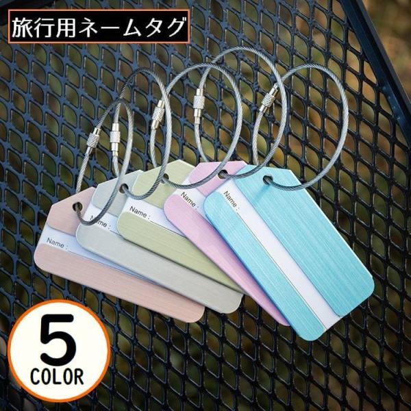 ネームタグ ラゲージタグ 荷物タグ ネームプレート 名札 マーク 金属製