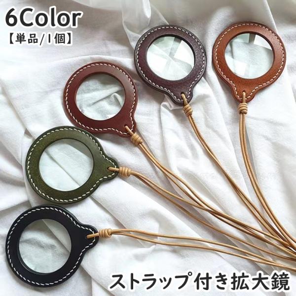 首掛けタイプで持ち運びが便利◎レザー調のお洒落な拡大鏡です。【サイズについて】画像をご参照ください。【素材について】ガラス、PU【カラーについて】生産ロットにより柄の出方や色の濃淡が異なる場合がございます。お使いのモニターや撮影時の光の加減...