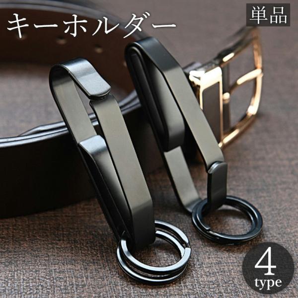キーホルダー 単品 キーリング ベルト リュックサック 装着 ダブル