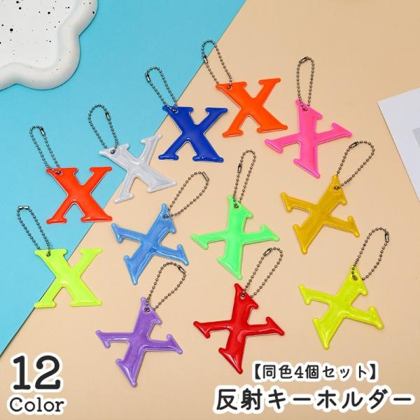 夜間の外出時、ウォーキングなどに◎反射キーホルダー(同色4個セット)です。バッグや身の回りの用品に取り付けるだけ♪【サイズについて】画像をご参照ください。【素材について】PVC、合金【カラーについて】生産ロットにより柄の出方や色の濃淡が異な...
