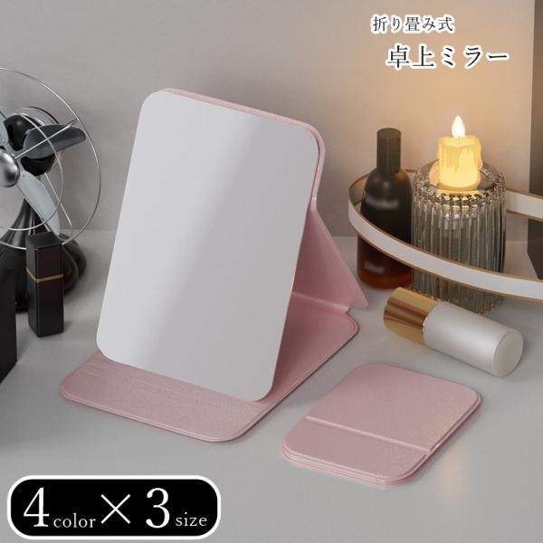 折り畳み式の卓上ミラー。4種類のカラー×3サイズから選択可能♪フラットにたためるので、持ち運びにも便利なアイテムです。【サイズについて】画像をご参照ください。【素材について】PU、PS、PVC【カラーについて】生産ロットにより柄の出方や色の...