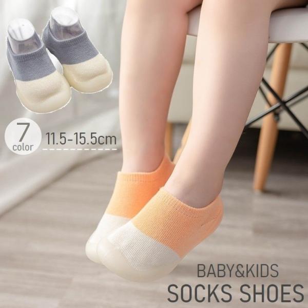 パステルカラーとホワイトのバイカラーデザインがおしゃれなソックスシューズ。足裏部分は滑り止め付きで滑りにくく、フローリングなどの床でも安心です♪【素材について】甲皮の使用材：綿　底素材の種類：EVA【カラーについて】生産ロットにより柄の出方...