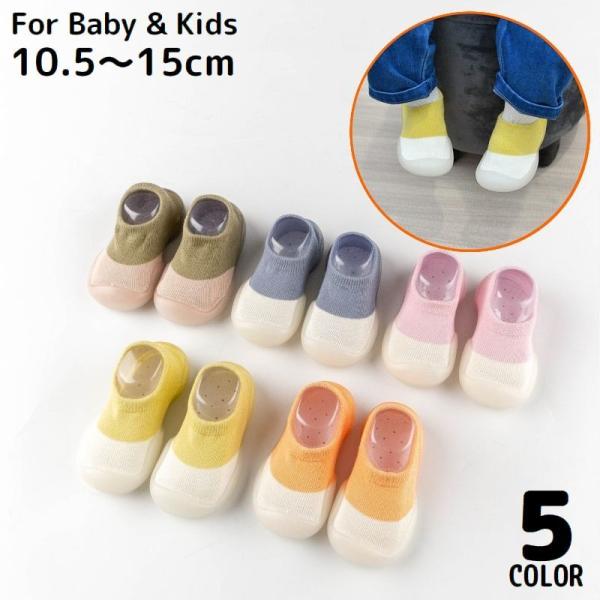 ハイハイを卒業して歩き始める時期にピッタリ♪おしゃれなバイカラー＆スリッポンタイプの子供靴です。通気性バッチリ！ルームシューズにも◎脱ぎ履きも簡単で、出産祝いなどのギフトにもオススメ☆【サイズについて】画像をご参照ください。【素材について】...