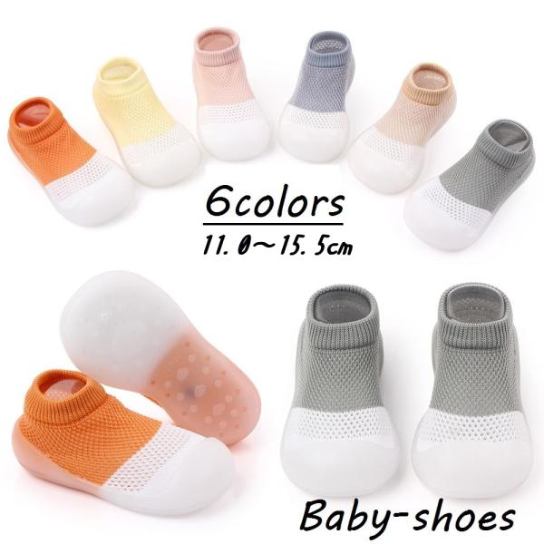 履き口ゴムでぴったりフィット◎ベビー用のソックススニーカーです。メッシュなので通気性もOK♪カラーも豊富でデザインもカワイイから色違いで揃えてもGood♪【素材について】甲皮の使用材：ナイロン　底素材の種類：PVC【カラーについて】生産ロッ...
