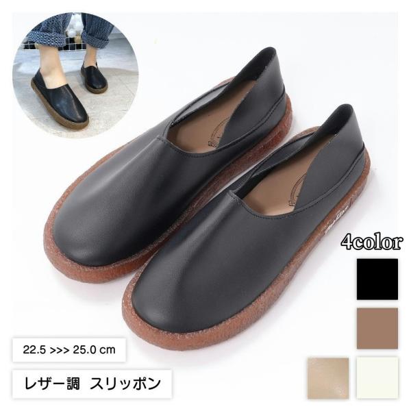 スリッポン レディース レザー調 L字カット女性 無地 シンプル 履きやすい カジュアル 大人 婦人 上品 ナチュラル ブラック 黒 ベージュ ホワイ
