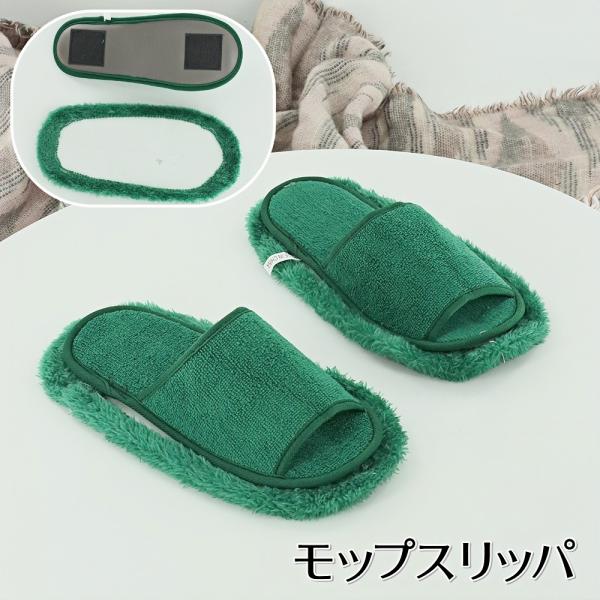 履いて歩くだけで床掃除ができる、便利なモップスリッパです。取り外して洗えるモップ布付きで、ホコリや髪の毛をしっかりキャッチ！【サイズについて】画像をご参照下さい。【カラーについて】生産ロットにより柄の出方や色の濃淡が異なる場合がございます。...