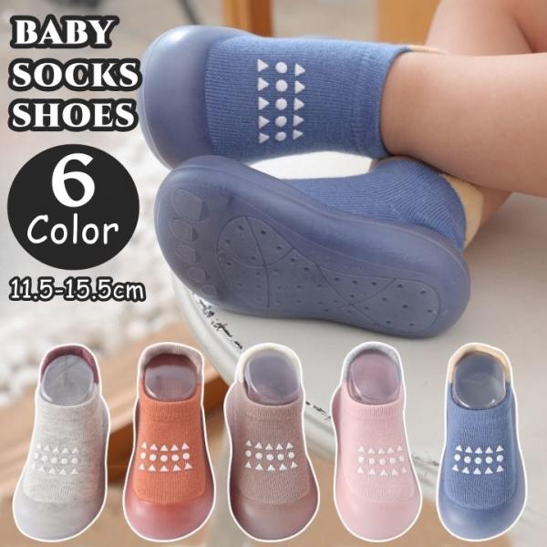 ベビー用ファーストシューズです。ソックスシューズタイプなので靴を嫌がるお子様にもおすすめです◎中敷きが外せる＆汚れても洗いやすいのは嬉しいポイント♪プレゼントや贈り物にいかがですか☆【素材について】甲皮の使用材：綿　底素材の種類：合成皮革【...
