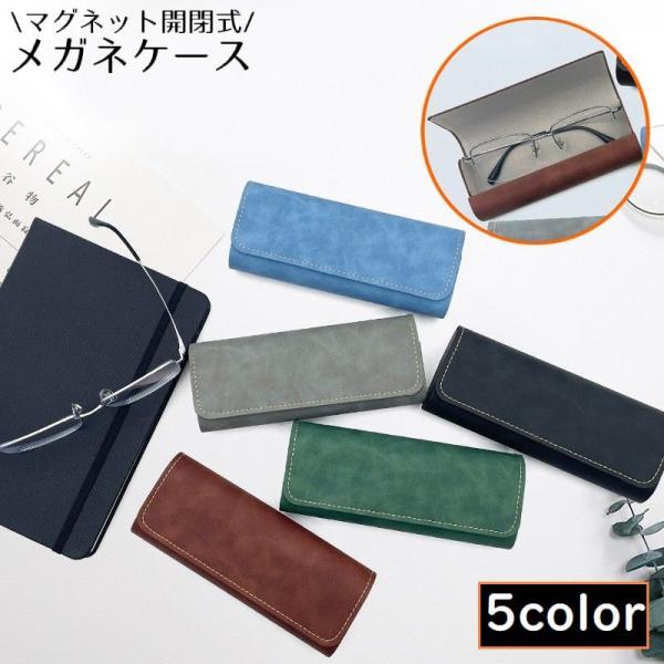 メガネケース 眼鏡ケース めがね入れ 眼鏡収納 ハード スエード PU