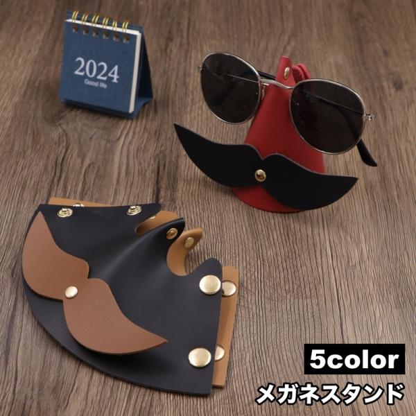 遊び心のあるヒゲモチーフが目を引く、レザー調のメガネスタンド。デスクや玄関、ベッドサイドに置くだけで、ユニークなアクセントになります◎【サイズについて】画像をご参照ください。【素材について】PU【カラーについて】生産ロットにより柄の出方や色...