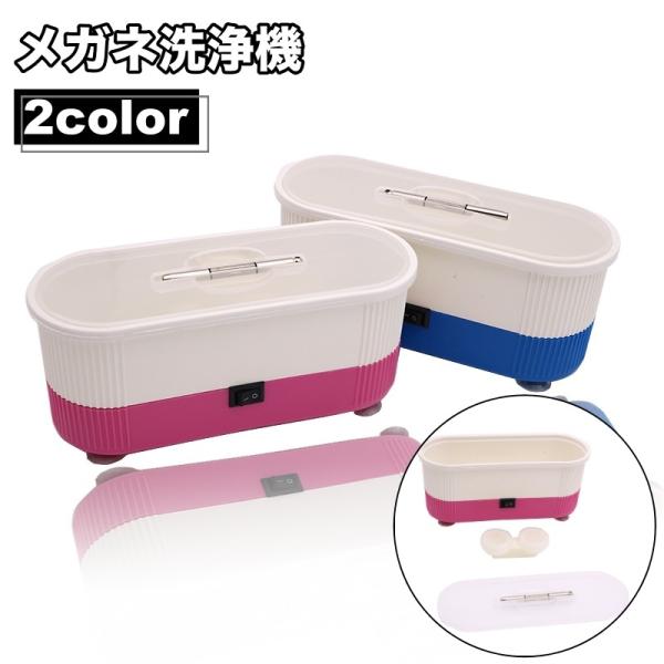 電池式の振動型メガネ洗浄機です。拭いただけでは、落ちない汚れや手の届きにくい隙間の汚れに◎眼鏡だけではなく、アクセサリーなど幅広い用途にご使用いただけます♪※電池は付属いたしません。【サイズについて】画像をご参照ください。【素材について】プ...