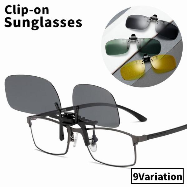 メガネの上から簡単に装着可能◎男女兼用クリップオンサングラスです。運転やスポーツ、アウトドアシーンに♪【サイズについて】画像をご参照ください。【素材について】プラスチック、合金【カラーについて】生産ロットにより柄の出方や色の濃淡が異なる場合...