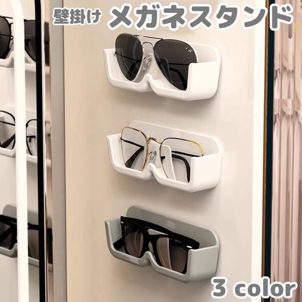 壁掛け式のメガネスタンドです。好きな場所に簡単にテープで取り付けられて便利◎【サイズについて】画像をご参照ください。【素材について】プラスチック【カラーについて】生産ロットにより柄の出方や色の濃淡が異なる場合がございます。お使いのモニターや...