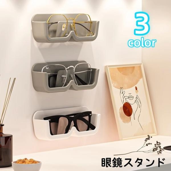 メガネやサングラスを壁掛けできる眼鏡スタンドです。粘着式で取り付けも簡単◎眼鏡の保管はもちろん、ディスプレイやコレクションなどにも♪【サイズについて】画像をご参照ください。【素材について】プラスチック【カラーについて】生産ロットにより柄の出...