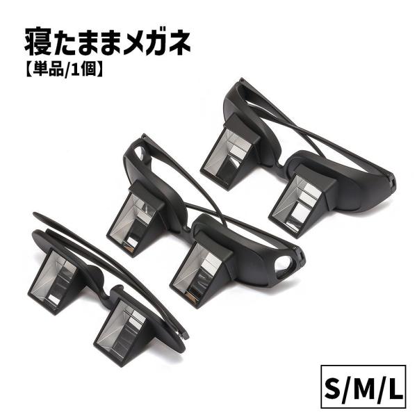 メガネの上から使える便利なアイテム◎仰向けに寝たままテレビを見たり、読書ができるメガネです。【サイズについて】画像をご参照ください。【素材について】ABS【カラーについて】生産ロットにより柄の出方や色の濃淡が異なる場合がございます。お使いの...