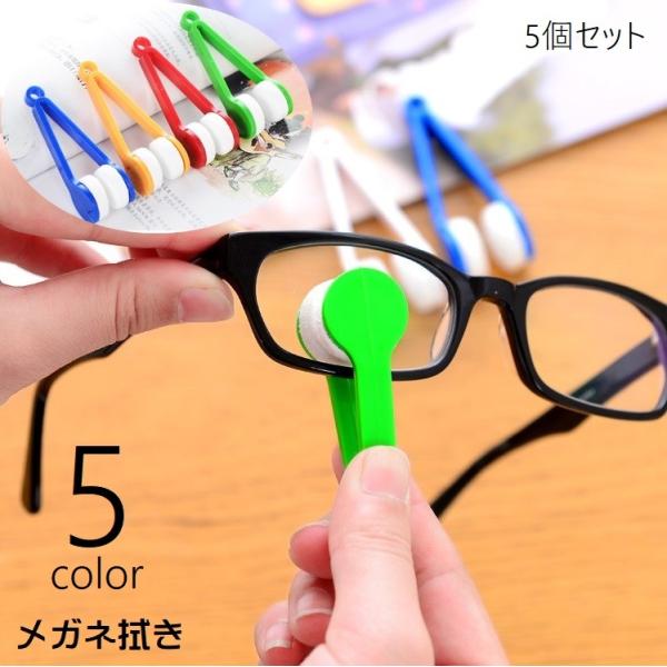 メガネ拭き 5個セット メガネクリーナー トングタイプ 両面 眼鏡拭き ケア用品 老眼鏡 サングラス レンズクリーナー 携帯用 持ち運び ギフト プレ