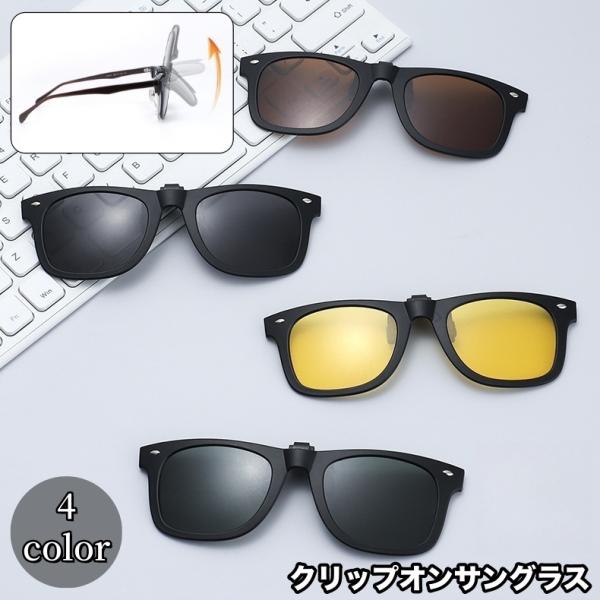 挟むだけの簡単取り付け♪手持ちのメガネに装着してつかうサングラスクリップ。サングラスに買い替える必要なく、眩しい日差しを遮ってくれます。【サイズについて】画像をご参照ください。【カラーについて】生産ロットにより柄の出方や色の濃淡が異なる場合...