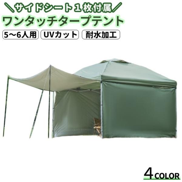 ワンタッチタープテント　　サイドシート1枚付き 楽天市場】【楽天1位】ワンタッチタープテント サイドシート1枚
