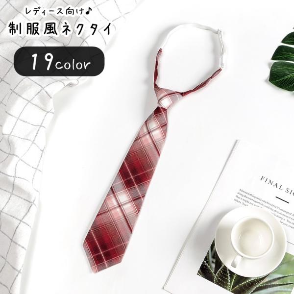 レディース向けの制服風ネクタイ。カジュアルなチェック模様で、シックなブラウンやブラックのほか、ポップなピンクやブルーなどのカラーも♪制服風ファッションのほか、コスプレや仮装用にもオススメです！※他のカラーは「oth-08374」、リボンタイ...