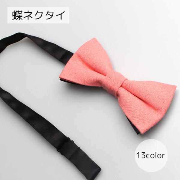 蝶ネクタイ 男女兼用 アクセサリー ブラック グレー ピンク レッド シンプル 装着簡単 調整可能 カラバリ豊富