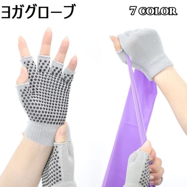 指なしタイプのレディース用ヨガグローブです。 滑り止め付きでヨガやピラティスなどのポーズキープに最適♪手をついたストレッチをする際に滑りにくく、手汗対策にもなり、快適に体を支えるサポートができます。【サイズについて】画像をご参照ください。【...
