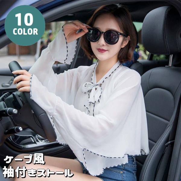 袖付きストール ケープ風 ショール レディース プルオーバー シフォン 透け感 リボン ボレロ風 おしゃれ 女性用 婦人用 日除け 紫外線対策 UV対