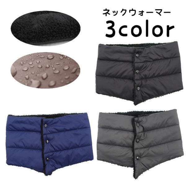 男女兼用のネックウォーマーです。防水タイプ＆裏起毛であたたかく、スキーやスノボなどのウィンタースポーツや寒い季節のアウトドアなどに◎【サイズについて】画像をご参照ください。【素材について】ポリエステル、綿、ナイロン【カラーについて】生産ロッ...