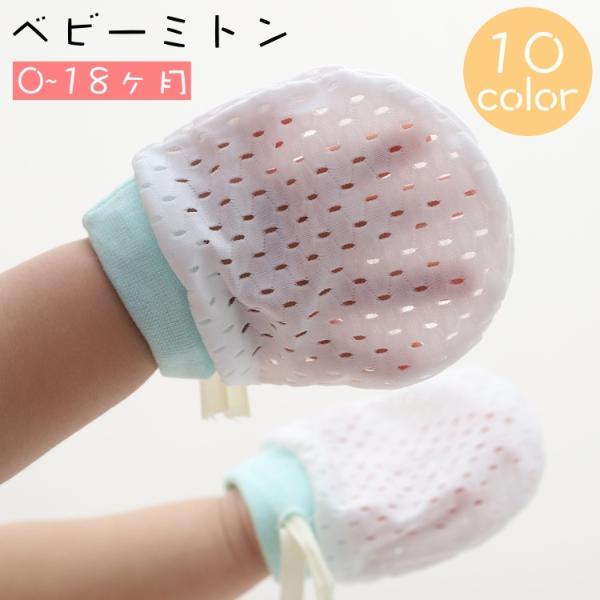 通気性の良いメッシュ生地のベビー用ミトンです。お肌の保護や引っ掻き防止に◎【素材について】ポリエステル【カラーについて】生産ロットにより柄の出方や色の濃淡が異なる場合がございます。お使いのモニターや撮影時の光の加減などにより画像と実際の商品...