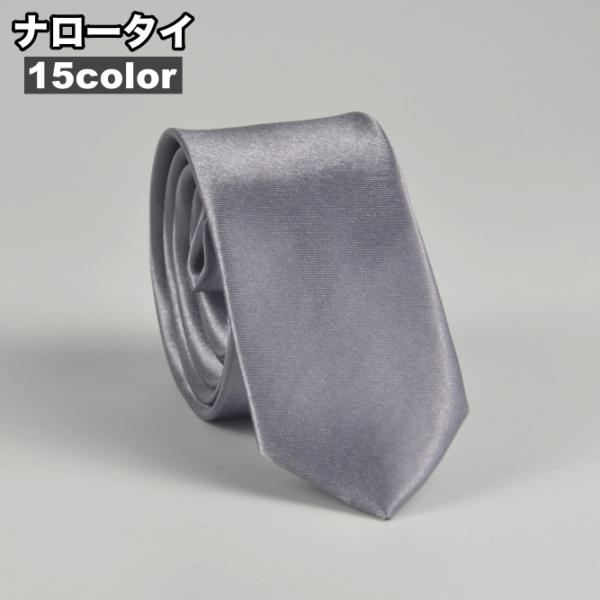 光沢感のある細身のナロータイです。立てのラインを強調してくれ、カジュアルにカッコよくきめてくれます◎【サイズについて】画像をご参照ください。【カラーについて】生産ロットにより柄の出方や色の濃淡が異なる場合がございます。お使いのモニターや撮影...