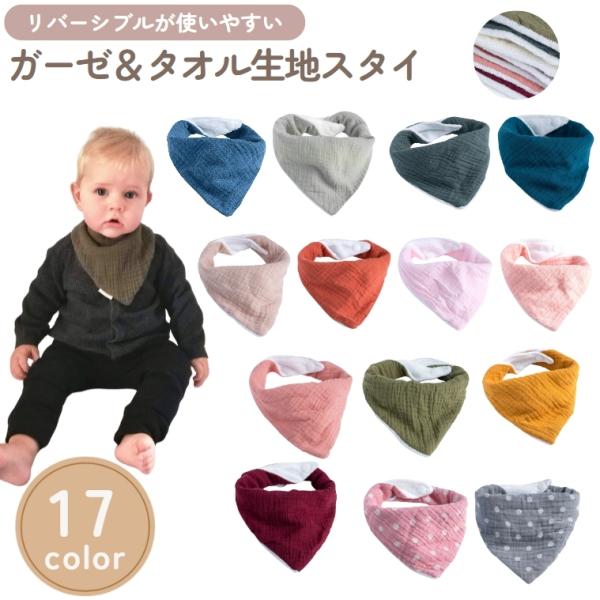 シンプルで可愛い、布製のスタイ。ユニセックスなデザインなので、男の子も女の子も使いやすい♪ご自身のお子様用にはもちろん、お友達やご家族への出産祝いにもオススメです！【サイズについて】画像をご参照ください。【素材について】綿混他【カラーについ...