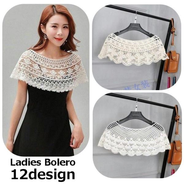 総レースのかぎ針編み風デザインがおしゃれなレディース用ボレロワンピースやドレスなどに合わせて、お呼ばれやパーティーなどに◎【サイズについて】画像をご参照ください。【素材について】ポリエステル【カラーについて】生産ロットにより柄の出方や色の濃...
