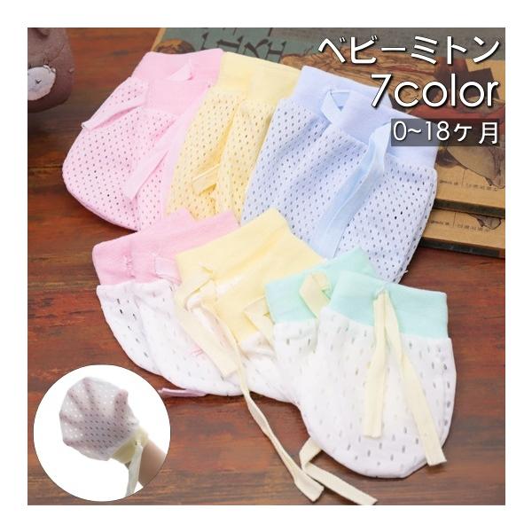 通気性の良いメッシュ生地のベビー用ミトンです。お肌の保護や引っ掻き防止に◎【サイズについて】画像をご参照ください。【素材について】95%ポリエステル5%ポリウレタン【カラーについて】生産ロットにより柄の出方や色の濃淡が異なる場合がございます...