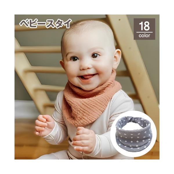 柔らかいガーゼ素材のベビー用スタイです。カラバリ豊富で使いやすいシンプルデザインが◎スナップボタンで着脱も楽ちん♪【サイズについて】画像をご参照ください。【素材について】綿混【カラーについて】生産ロットにより柄の出方や色の濃淡が異なる場合が...