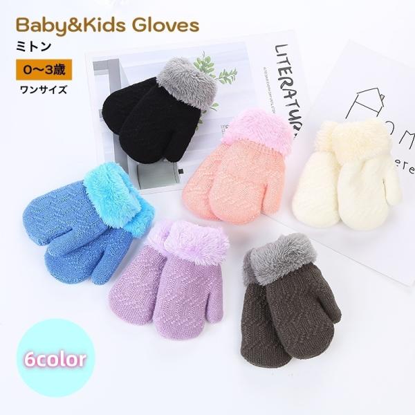 子供用のミトン手袋です。シンプルなデザインながらもとても可愛い♪プレゼントにもおすすめです◎【カラーについて】生産ロットにより柄の出方や色の濃淡が異なる場合がございます。お使いのモニターや撮影時の光の加減などにより画像と実際の商品のカラーが...