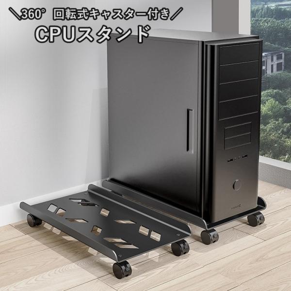 360°回転するキャスター付きで、移動も固定もスムーズ！オフィスにもご家庭にもぴったりのCPUスタンドです。床からの高さを確保し、通気性と掃除のしやすさを両立◎【サイズについて】画像をご参照ください。【素材について】合金【カラーについて】生...