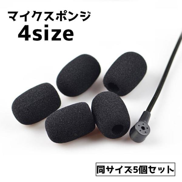 小型マイクやヘッドセットマイク、ピンマイクなどのメンテナンスに！マイクスポンジ同サイズ5個セットです。【カラーについて】生産ロットにより柄の出方や色の濃淡が異なる場合がございます。お使いのモニターや撮影時の光の加減などにより画像と実際の商品...