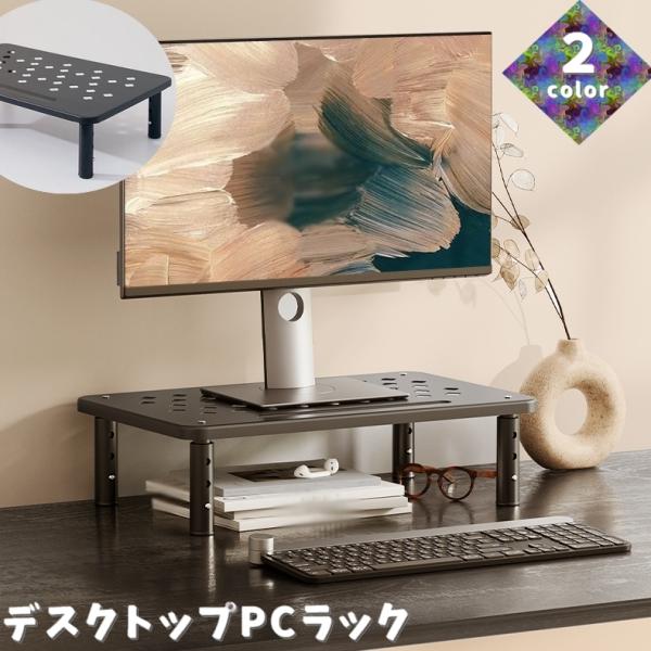 高さ３段階調整のできる「デスクトップPCラック」です。熱がこもりにくい穴あきタイプで通気性抜群！【サイズについて】画像をご参照ください。【素材について】延鋼板【カラーについて】生産ロットにより柄の出方や色の濃淡が異なる場合がございます。お使...