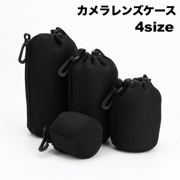 カメラレンズケース【単品】です。交換用レンズの保管や持ち歩き時の保護に◎【サイズについて】画像をご参照ください。【カラーについて】生産ロットにより柄の出方や色の濃淡が異なる場合がございます。お使いのモニターや撮影時の光の加減などにより画像と...