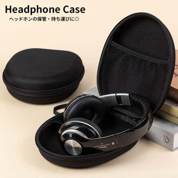 ヘッドホンケース ヘッドホン収納 メッシュポケット付き ファスナー