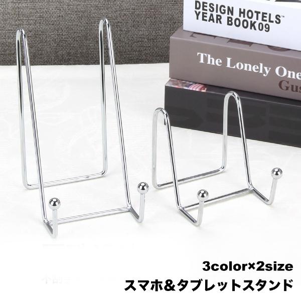 シンプルなスマホスタンドです。スマホやタブレットをしっかり支えてくれる便利なアイテム♪【サイズについて】画像をご参照ください。【素材について】合金【カラーについて】生産ロットにより柄の出方や色の濃淡が異なる場合がございます。お使いのモニター...