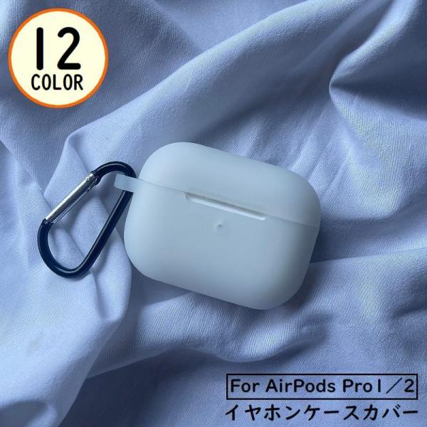 AirPods Pro エアーポッズ プロ 2 ケース カバー シリコン カラビナ付き ソフト 耐衝撃 イヤホン収納 キズ防止