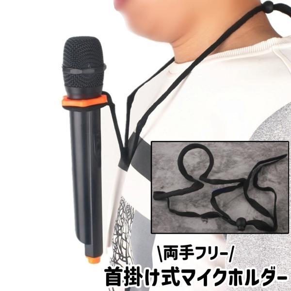 首掛け式なので両手フリー◎。シンプルなマイクホルダーです。講習会や宴会などでの使用に。※マイクは付属しておりません。【サイズについて】画像をご参照ください。【素材について】ポリエステル【カラーについて】生産ロットにより柄の出方や色の濃淡が異...